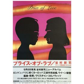 谷村新司(チンペイ) ポスター Price of Love 1990