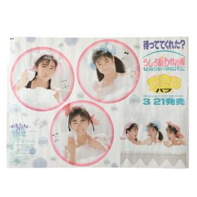 工藤静香(くどうしずか) ポスター うしろ髪ひかれ隊 BAB 1988