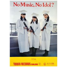さくら学院(さくらがくいん) ポスター さくら学院 2017年度 ?My Road? 山出愛子 岡田愛 岡崎百々子