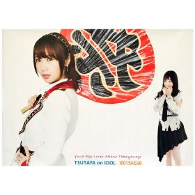 SKE48(AKB48) ポスター 革命の丘 TSUTAYA on IDOL 特典 高柳明音 江籠裕奈