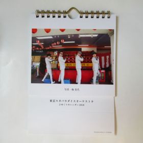 東京スカパラダイスオーケストラ(スカパラ) その他 ひめくりカレンダー 2018 FC特典