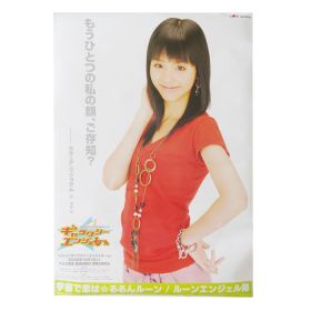 平野綾(あーや) ポスター ギャラクシーエンジェル ルーンエンジェル隊 2006