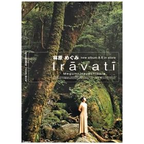 林原めぐみ(めぐさん) ポスター Iravati 1997 告知
