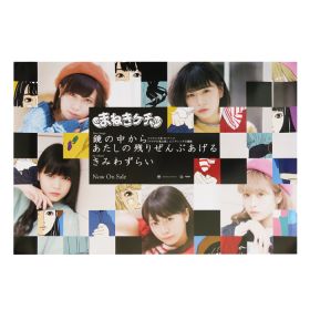 まねきケチャ(まねケチャ) ポスター 鏡の中から/あたしの残りぜんぶあげる 2018 集合 告知