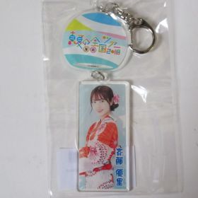 乃木坂46(のぎざか) 真夏の全国ツアー2018＆6th YEAR BIRTHDAY LIVE 個別風鈴アクリルキーホルダー 斉藤優里 宮城会場限定