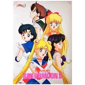 美少女戦士セーラームーン(セーラームーン) ポスター セーラームーンS バンプレキャラポスター NO.16 集合