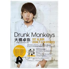 スキマスイッチ(スキマ) ポスター Drunk Monkeys 大橋卓弥 2008