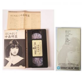 中森明菜(AKINA) ビデオ(VHS) はじめまして 中森明菜 セル版