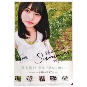 乃木坂46(のぎざか) ポスター 齋藤飛鳥 Type-A 裸足でSummer 握手会会場限定