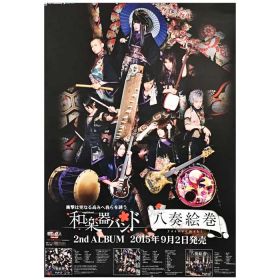 和楽器バンド(わがっきバンド) ポスター 八奏絵巻 2015 type B