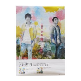 買取 ゆず Yuzu ポスター また明日 12 アーティストショップjp 買取 ゆず Yuzu ポスター また明日 12 アーティストショップjp