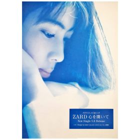 ZARD(坂井泉水) ポスター 心を開いて 1997 告知