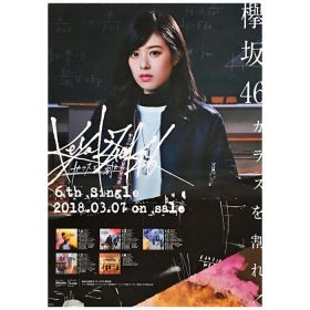 欅坂46(けやきざか46) ポスター 齋藤冬優花 ガラスを割れ!  2018