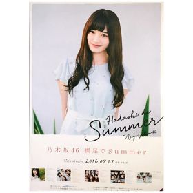 乃木坂46(のぎざか) ポスター 中田花奈 裸足でSummer 握手会会場限定