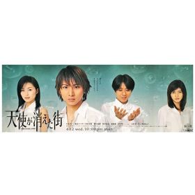 KinKi Kids(キンキキッズ) ポスター 天使が消えた街 テレビドラマ 堂本光一 藤井フミヤ 内田有紀 等 2000