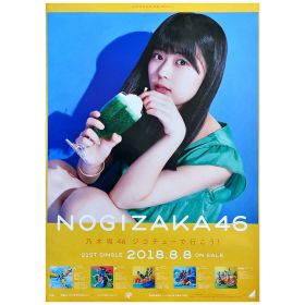 乃木坂46(のぎざか) ポスター 岩本蓮加 ジコチューで行こう!　握手会限定
