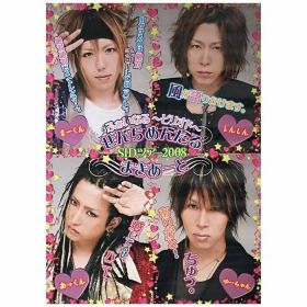 シド(SID) ポスター TOUR 2008 センチメンタルマキアート A1