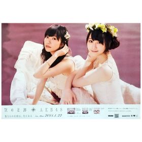 AKB48(エーケービー) ポスター 指原莉乃 松井玲奈 次の足跡 楽天ブックス購入特典