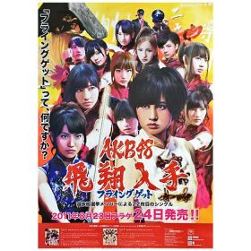 AKB48(エーケービー) ポスター フライングゲット 告知