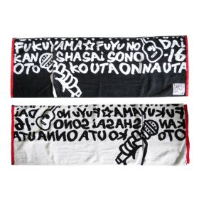 福山雅治(ましゃ) 福山☆冬の大感謝祭 其の十六 スポーツタオル