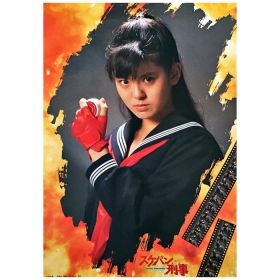南野陽子(ナンノ) ポスター スケバン刑事II 少女鉄仮面伝説 1986