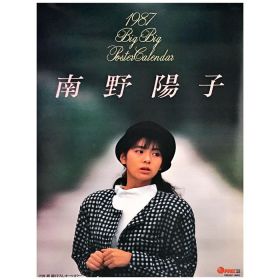 南野陽子(ナンノ) ポスター 1987年　カレンダー 7枚組 壁掛け 沢渡朔