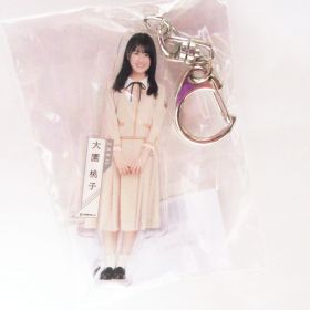 乃木坂46(のぎざか) その他 大園桃子 個別全身アクリルキーホルダー しあわせの保護色