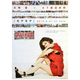 大塚愛(おおつかあい) ポスター モアモア 2014