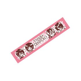 "やればできる子" マフラータオル