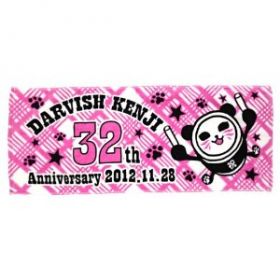 樽美酒研二 32thバースデー　フェイスタオル
