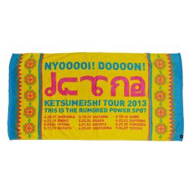 ケツメイシ(KTM) 闇から光へ尿意ドーン! ケツメイシTOUR 2013 バスタオル イエロー