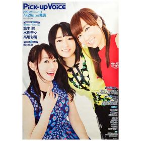 水樹奈々(NANA) ポスター Pick-up Voice 2017年 9月号 戦姫絶唱シンフォギアAXZ 悠木碧 高垣彩陽