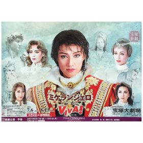 宝塚(宝塚歌劇団) ポスター ミケランジェロ VIVA! 愛華みれ 等 2001
