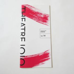 access(アクセス) 貴水博之 動物園物語パンフレット 舞台