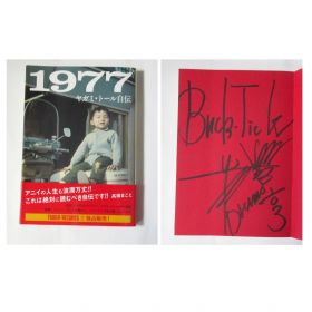BUCK-TICK(バクチク) 表紙・特集雑誌 ヤガミ・トール 自伝本「1977」 ライブ会場限定カバー サイン入り