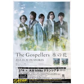 ゴスペラーズ(The Gospellers) ポスター 氷の花 2013
