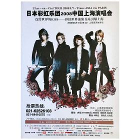 L'Arc～en～Ciel(ラルク) ポスター TOUR 2008 L'7 中国上海公演