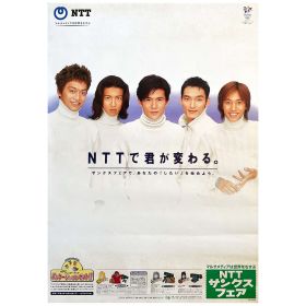 SMAP(スマップ) ポスター NTTサンクスフェア 1997
