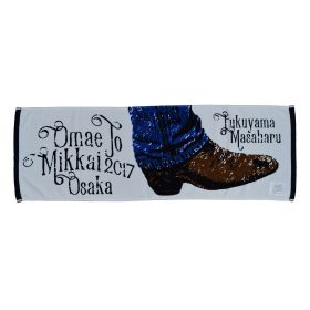 福山雅治(ましゃ) お前と密会2017 大阪 『BOOTS』 タオル　