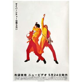 布袋寅泰(BOOWY) ポスター サイバーシティーは眠らない VHS 1996