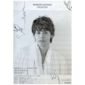 宮野真守(マモ) ポスター FRONTIER フロンティア 告知