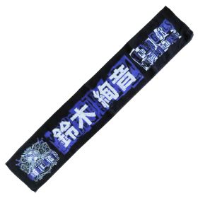 乃木坂46(のぎざか) アンダーライブ 鈴木絢音 推しメンマフラータオル アンダーライブ2017 関東シリーズ