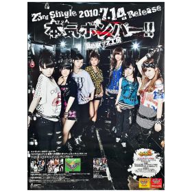 Berryz工房(ベリ工) ポスター 本気ボンバー!! 2010