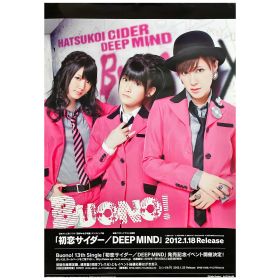 ℃-ute(キュート) ポスター 鈴木愛理 嗣永桃子 夏焼雅 Buono! 初恋サイダー/DEEP MIND 2011