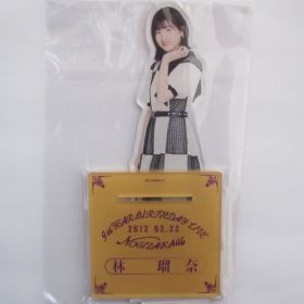 乃木坂46(のぎざか) 9th YEAR BIRTHDAY LIVE 林瑠奈 個別BIGアクリルスタンド アクスタ