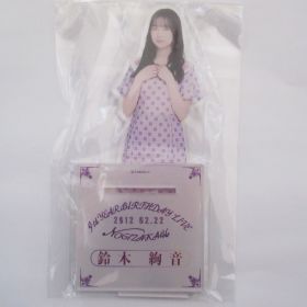 乃木坂46(のぎざか) 9th YEAR BIRTHDAY LIVE 鈴木絢音 個別BIGアクリルスタンド アクスタ