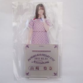 乃木坂46(のぎざか) 9th YEAR BIRTHDAY LIVE 山崎怜奈 個別BIGアクリルスタンド アクスタ