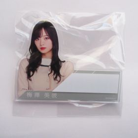 乃木坂46(のぎざか) その他 梅澤美波 個別ネームプレート しあわせの保護色