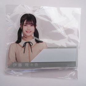 乃木坂46(のぎざか) その他 伊藤理々杏 個別ネームプレート しあわせの保護色