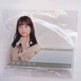 乃木坂46(のぎざか) その他 掛橋沙耶香 個別ネームプレート しあわせの保護色